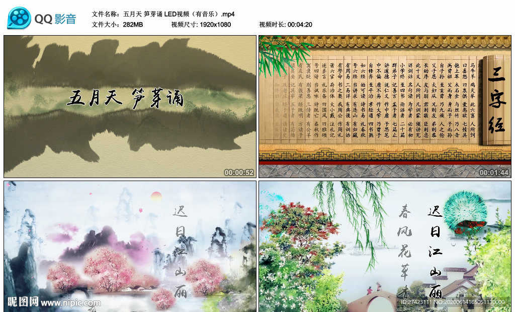 筍芽誦 國(guó)學(xué)詩(shī)詞誦讀背景視頻