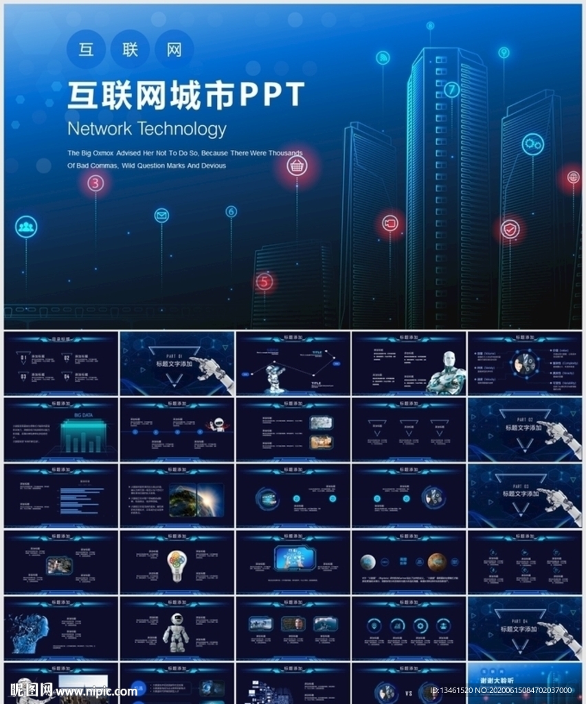 智慧城市互聯網大數據ppt