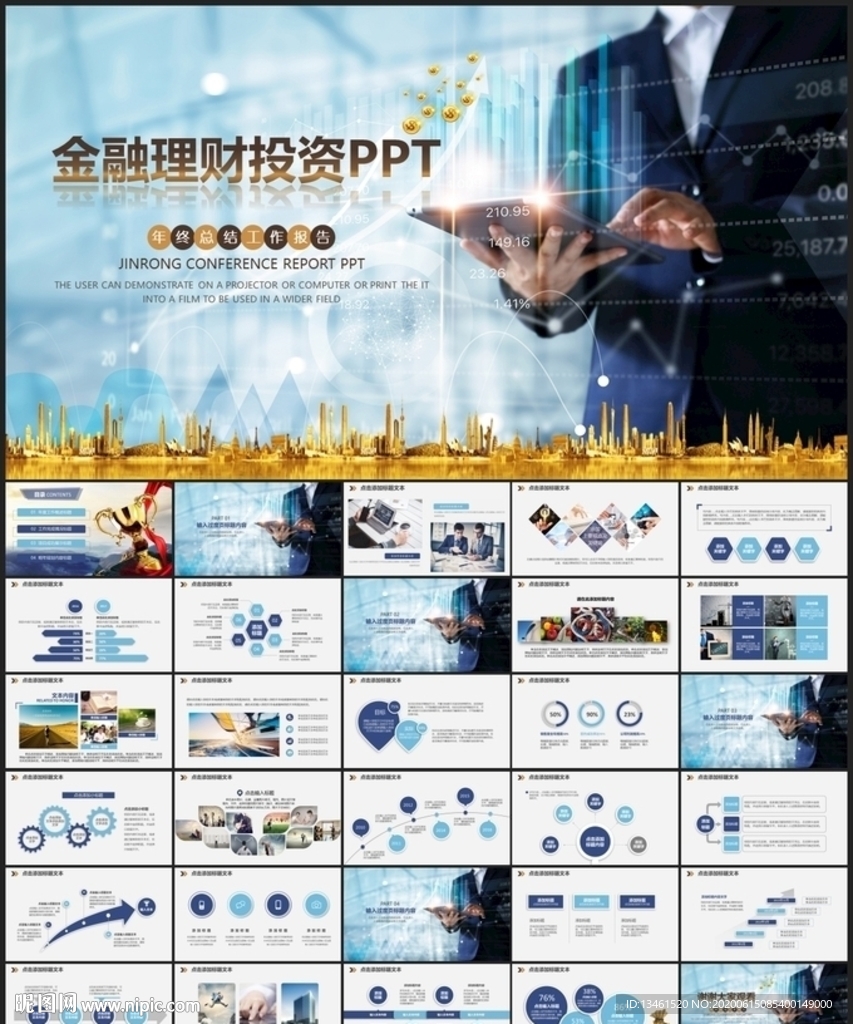 金融理財(cái)數(shù)據(jù)財(cái)務(wù)分析PPT