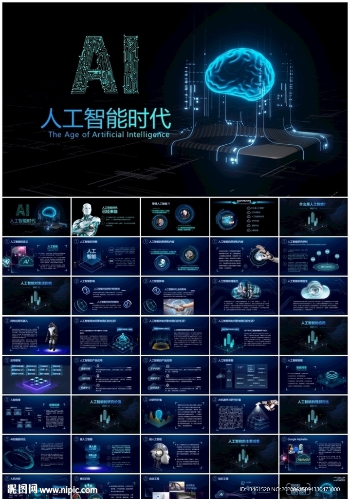 大腦芯片元器件人工智能PPT