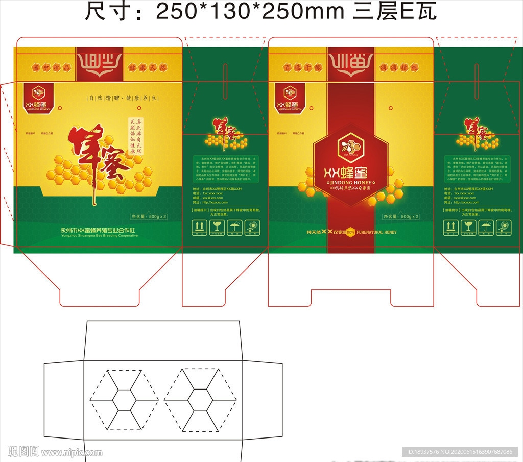 蜂蜜包装展开图图片