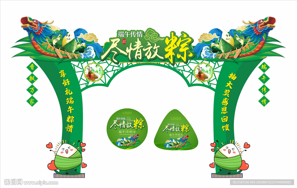 端午節拱門造型