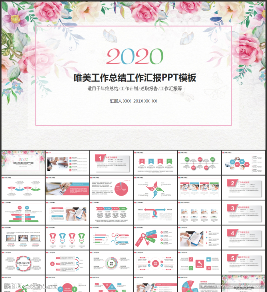 唯美工作總結工作匯報PPT