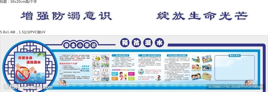 防溺水文化墻