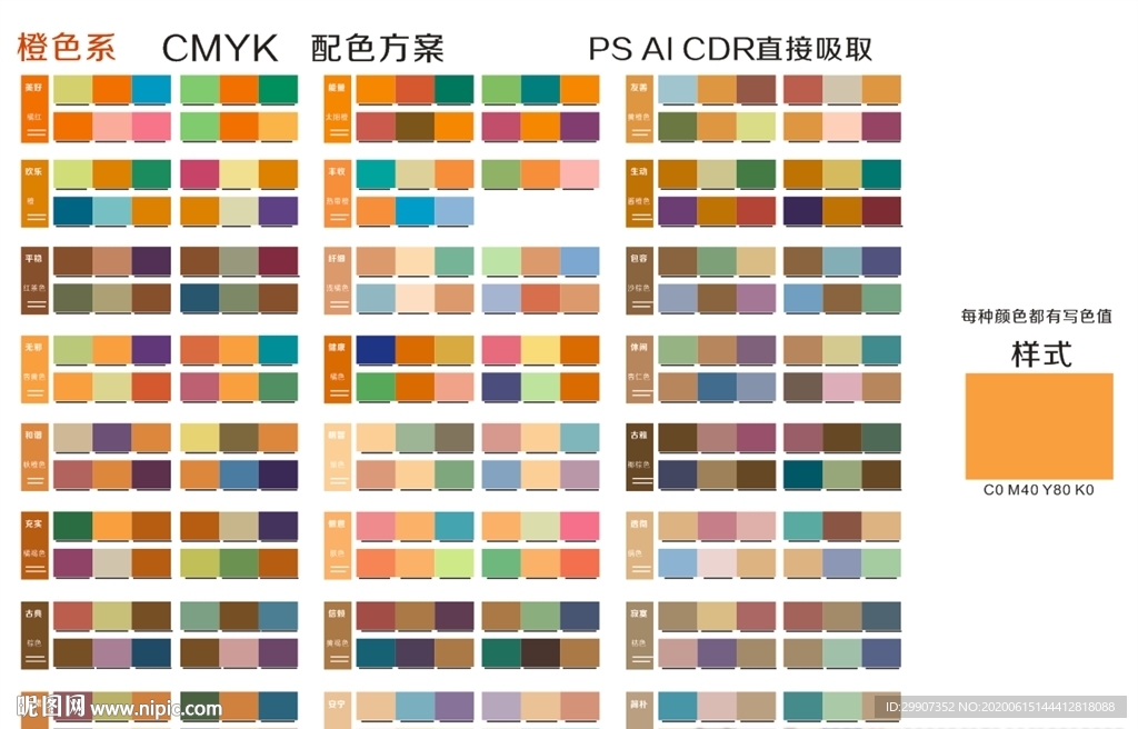 CMYK标准色卡 配色 色谱