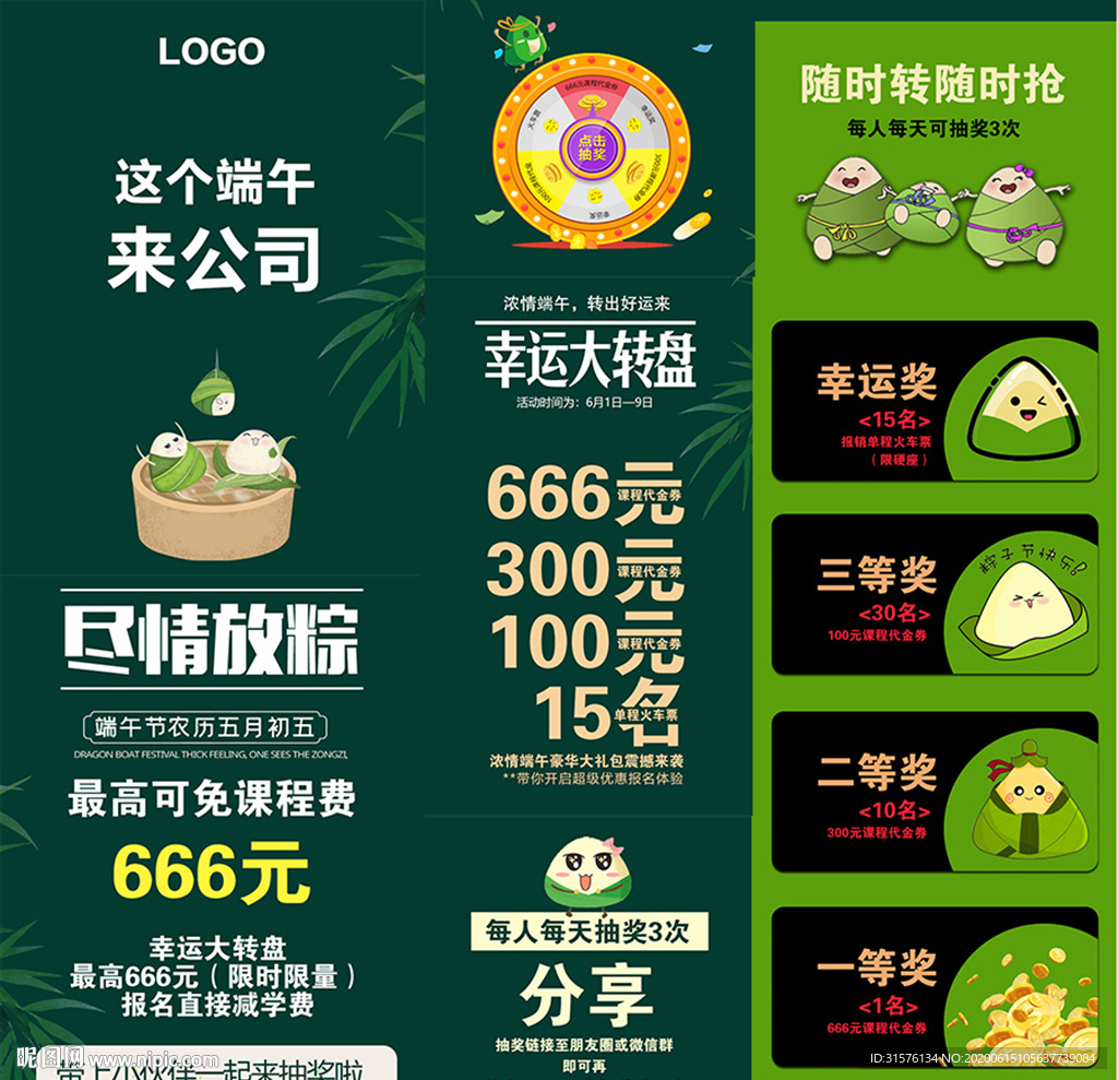 端午促銷海報