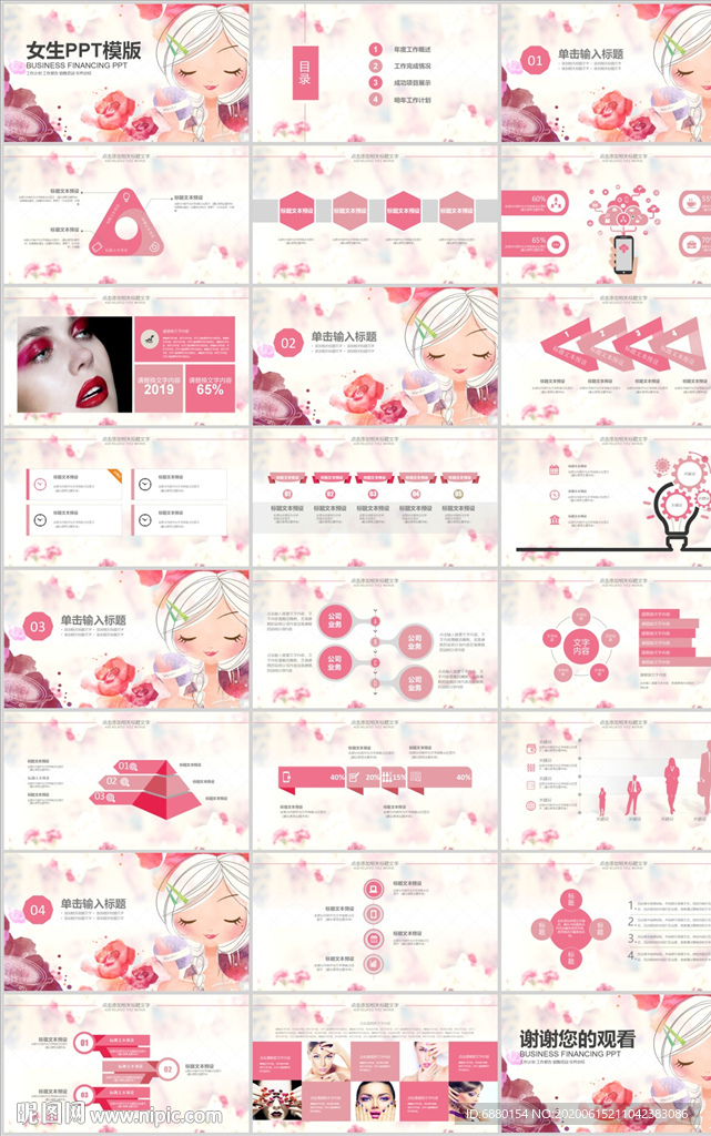 女生PPT