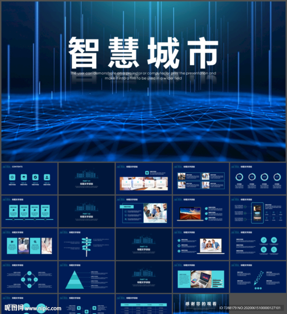 智慧城市互聯網PPT
