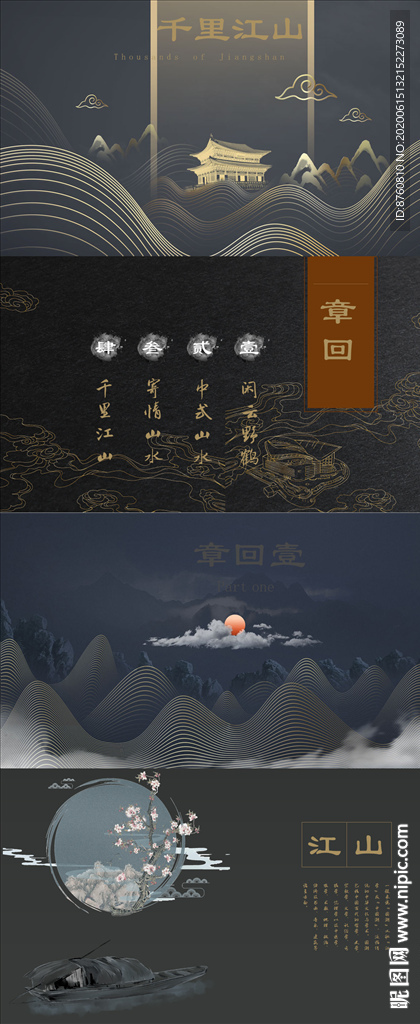 中國風PPT模板