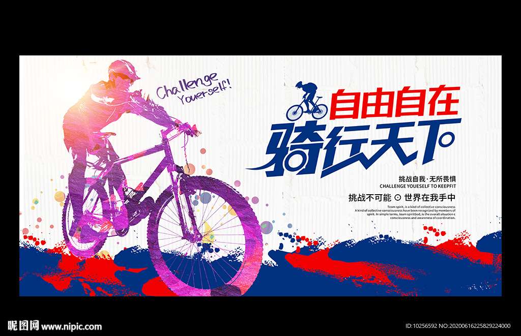 自行车比赛骑行运动海报