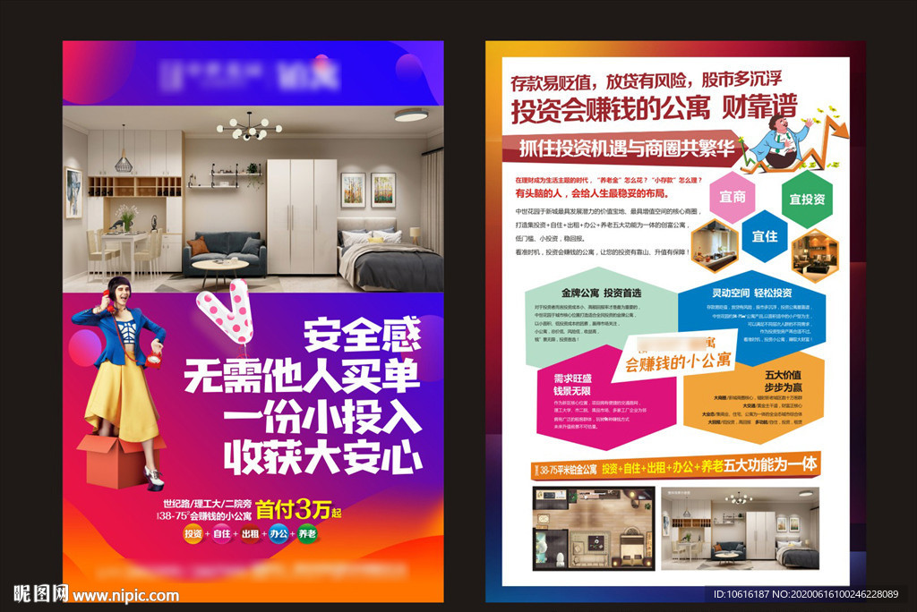 公寓廣告 公寓單頁 酒店公寓