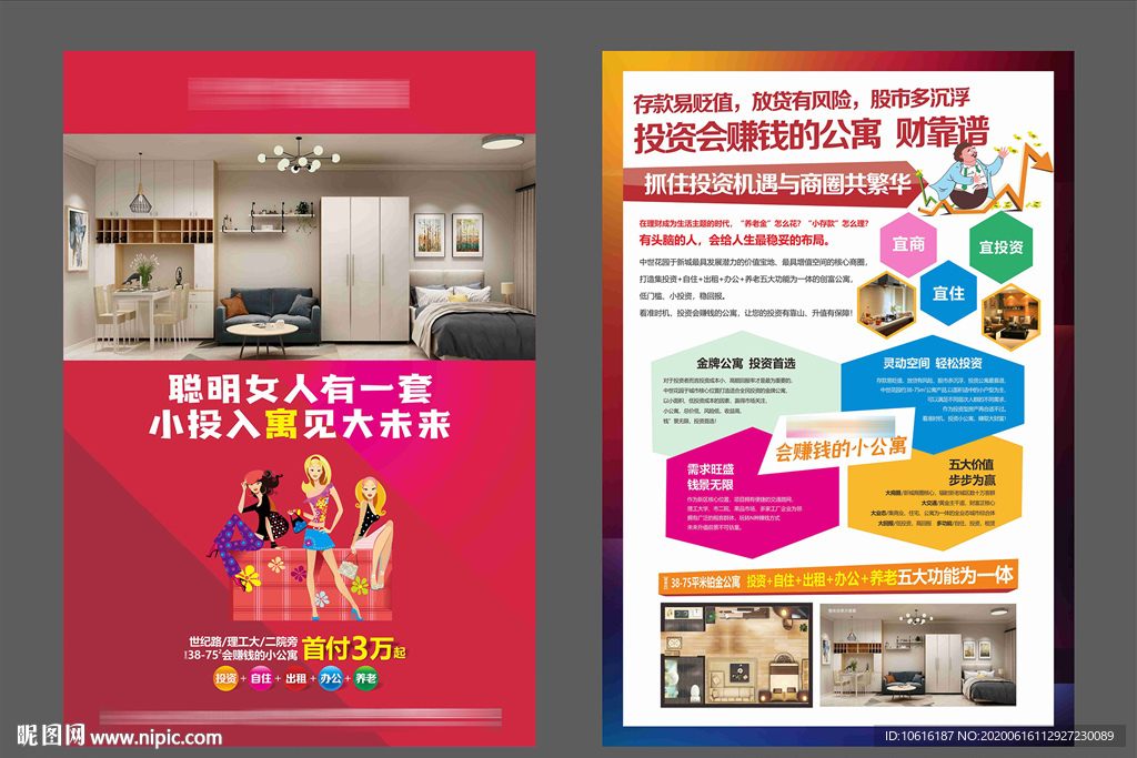 公寓廣告 公寓單頁 酒店公寓