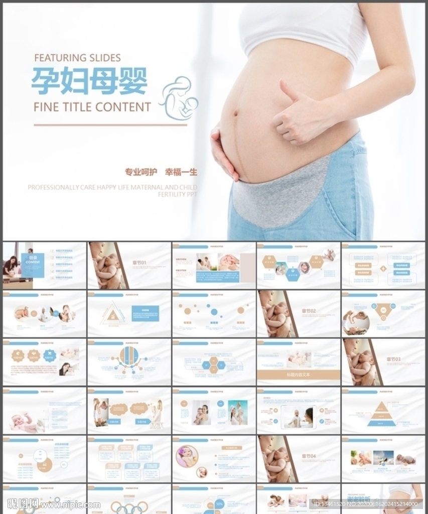 孕婦母嬰親子PPT