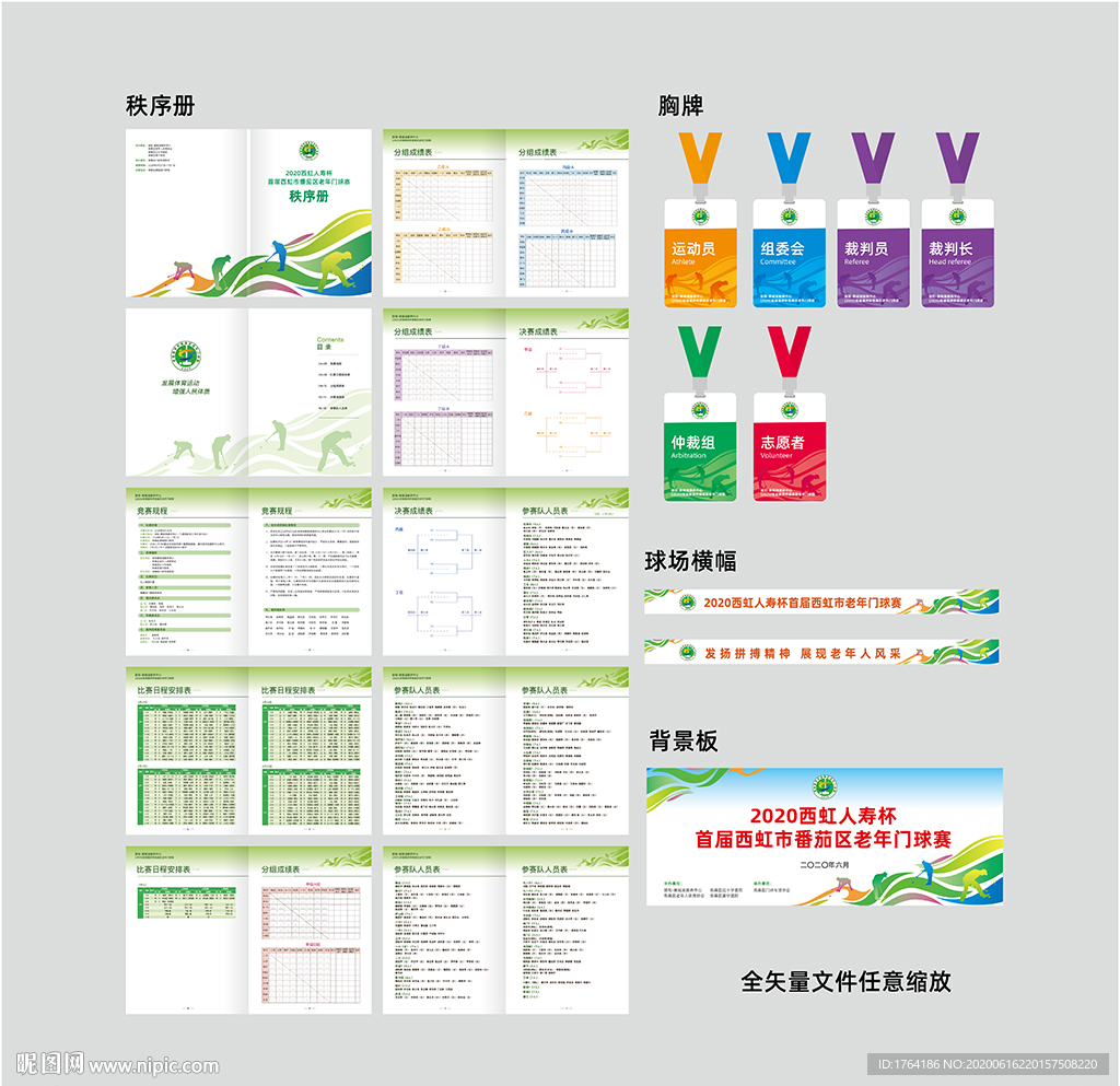 老年門球賽物料設計