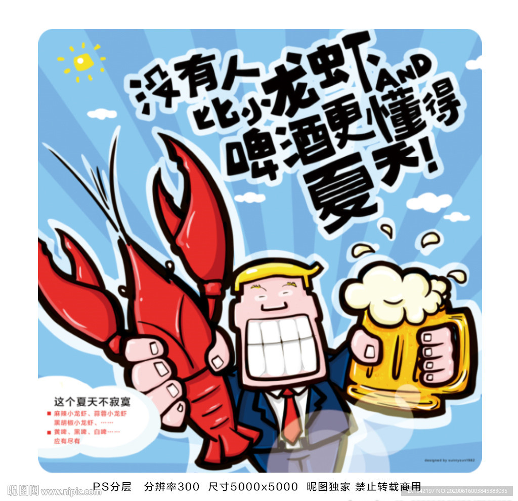 啤酒小龙虾海报招贴