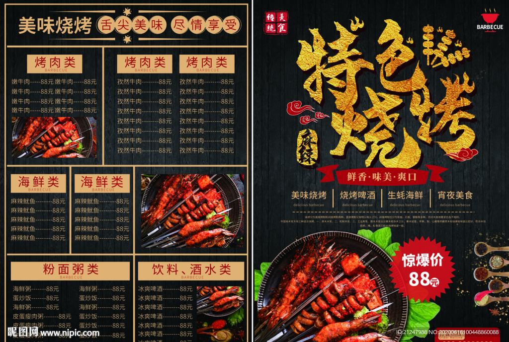 特色燒烤宣傳海報(bào)