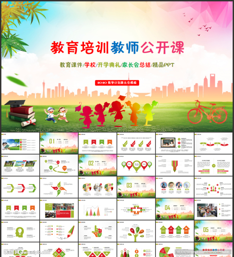 教學(xué)設(shè)計PPT