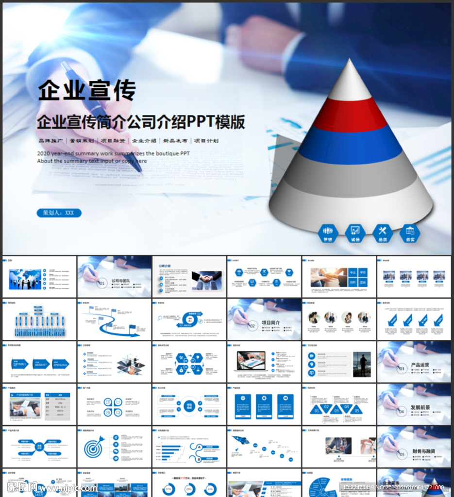 企業宣傳簡介公司介紹PPT