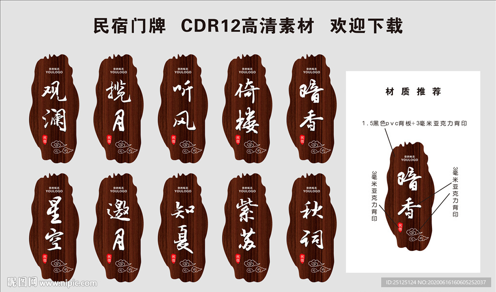 民宿门牌 仿古门牌设计图__广告设计_广告设计_设计图库_昵图网nipic.