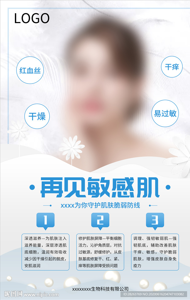 美容海報(bào)