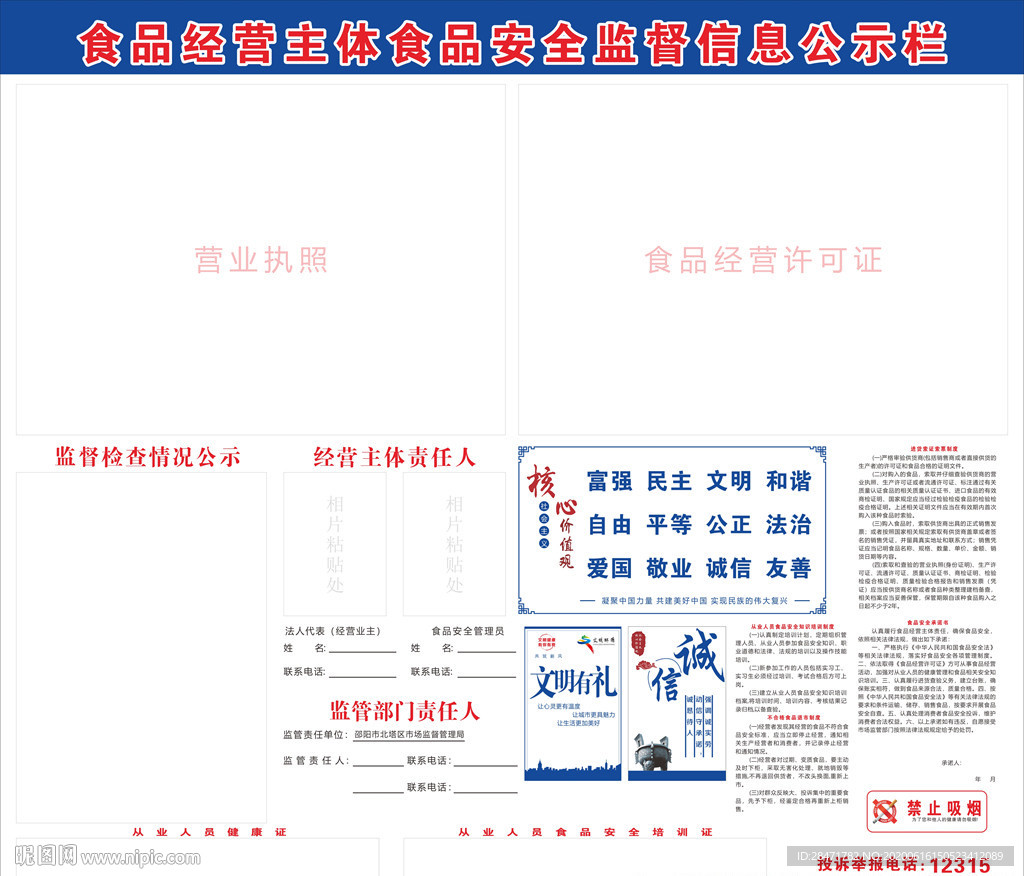 邵陽市食品經營監督信息公示欄