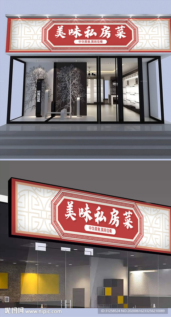 私房菜門頭設計