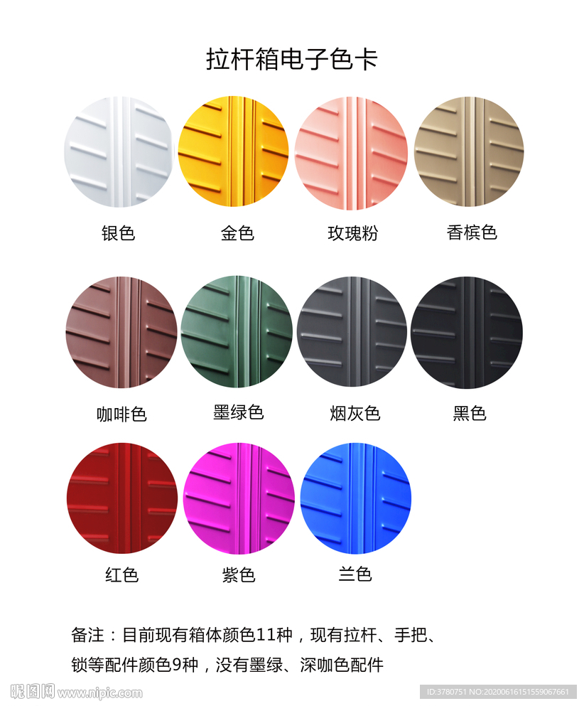 拉桿箱電子色卡