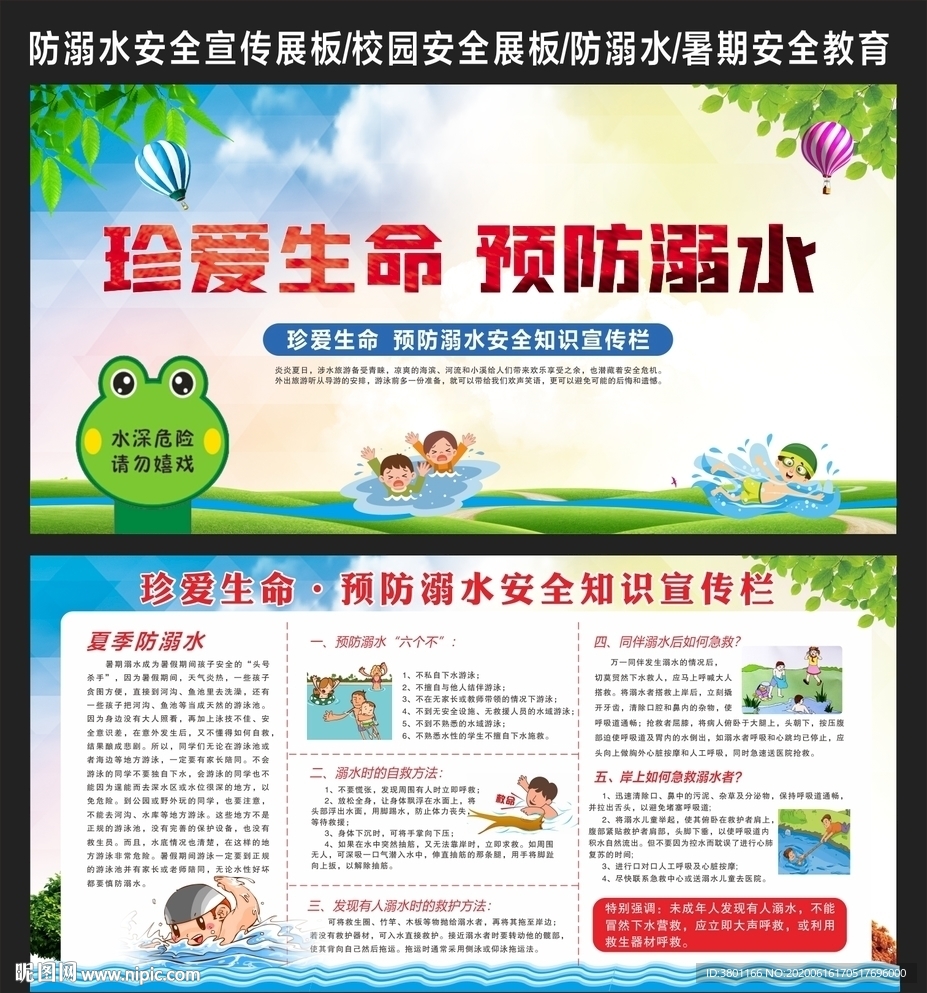 防溺水