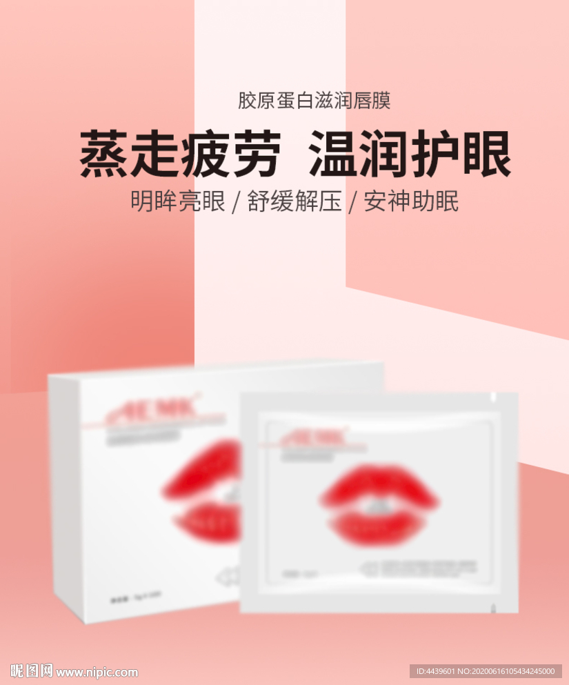 蒸汽眼罩詳情頁