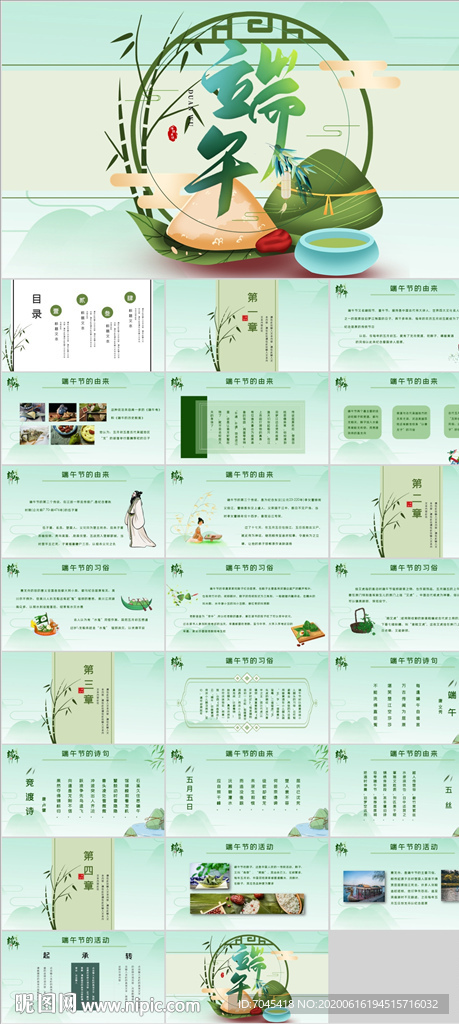端午節(jié)PPT