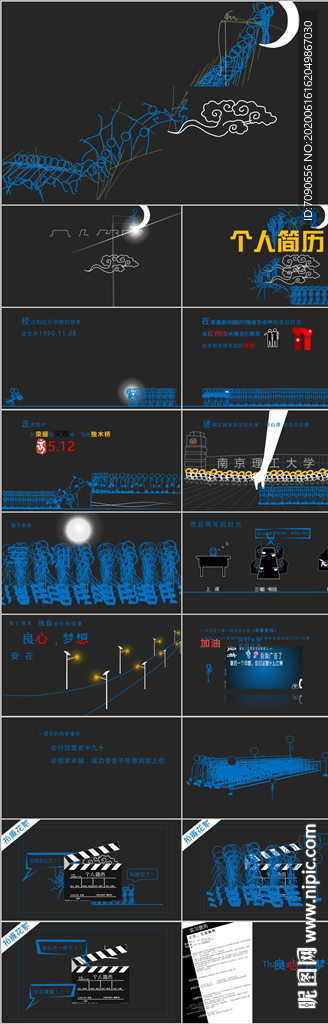 超強大學生自我介紹PPT動畫