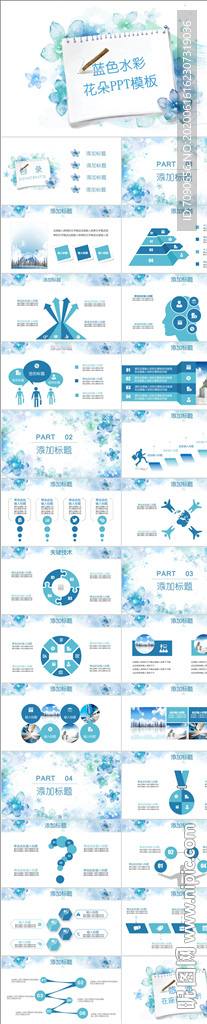 淡雅清新水彩花卉PPT模板