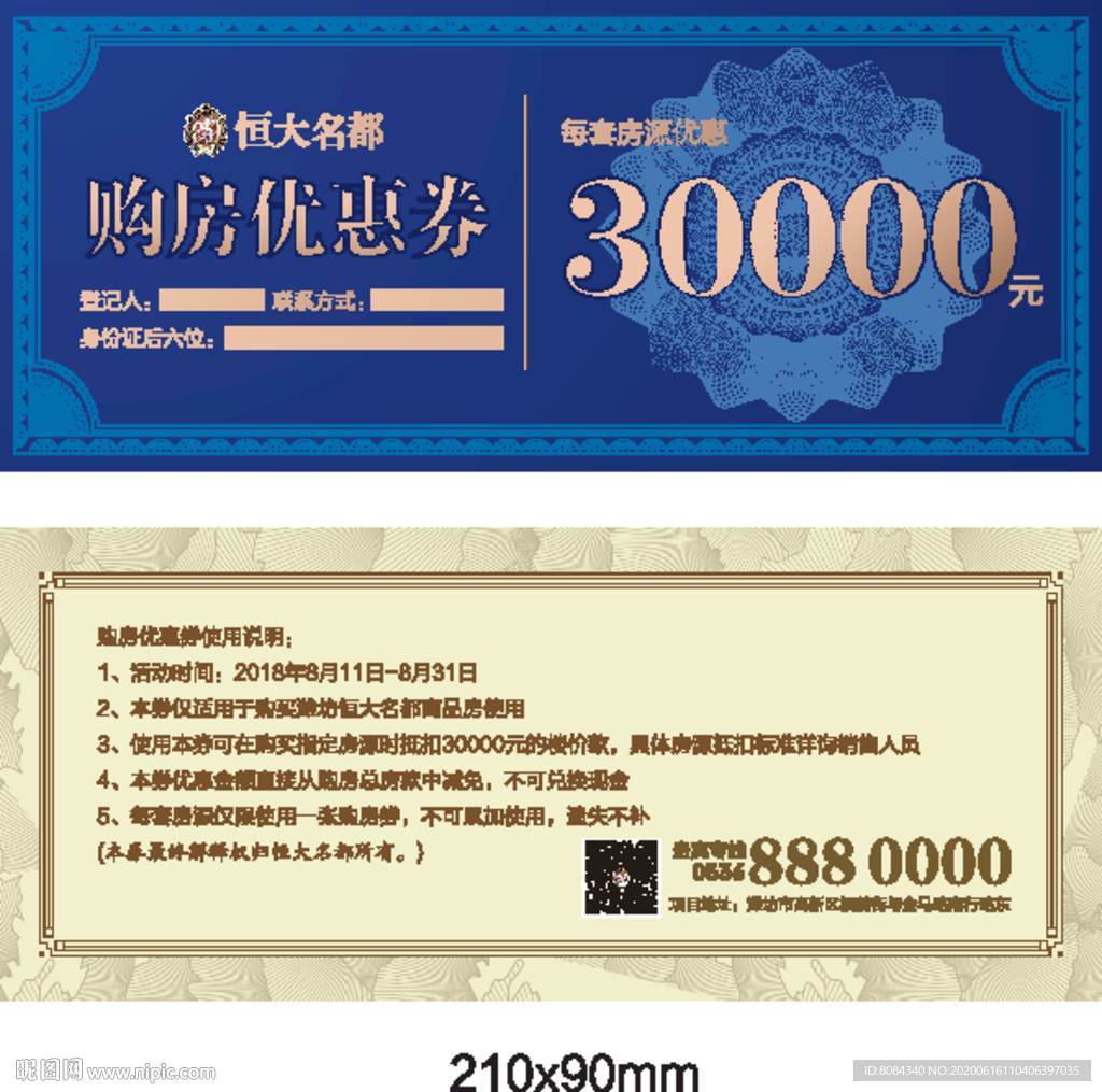 購房優惠券