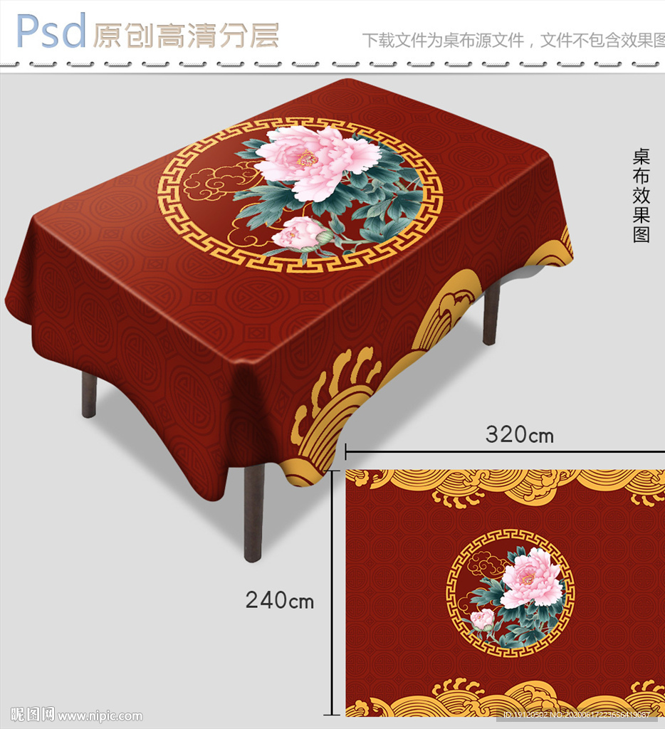 花开富贵中式桌布设计