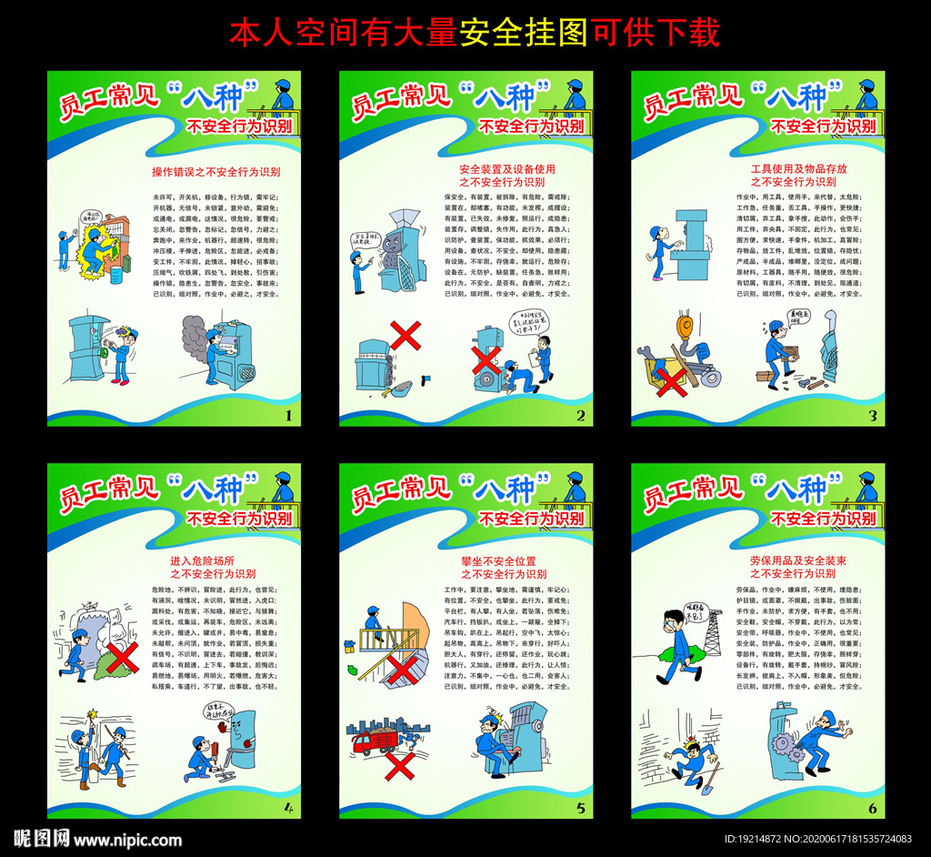員工常見八種不安全行為識別