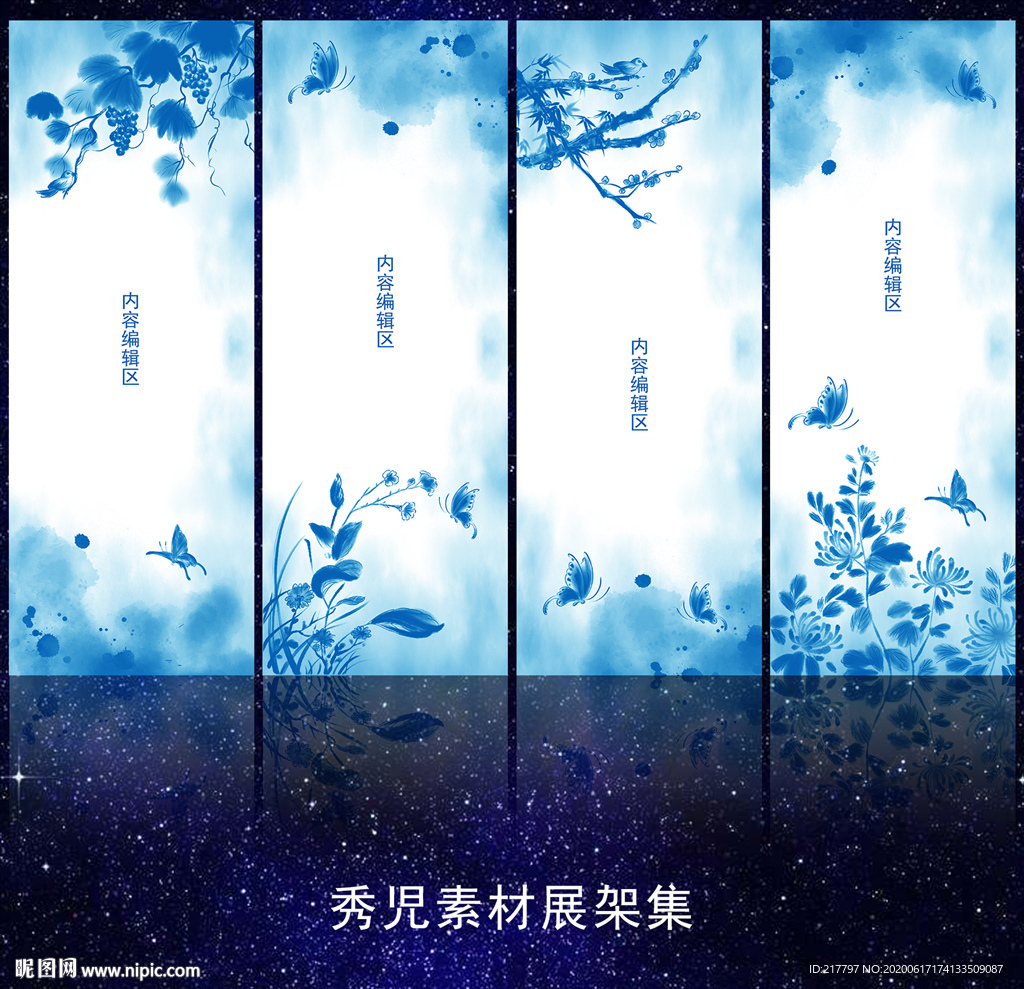 藍色青花展架