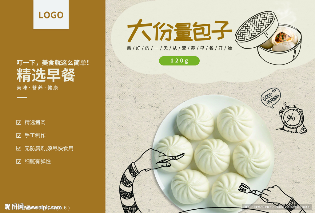 包子包裝