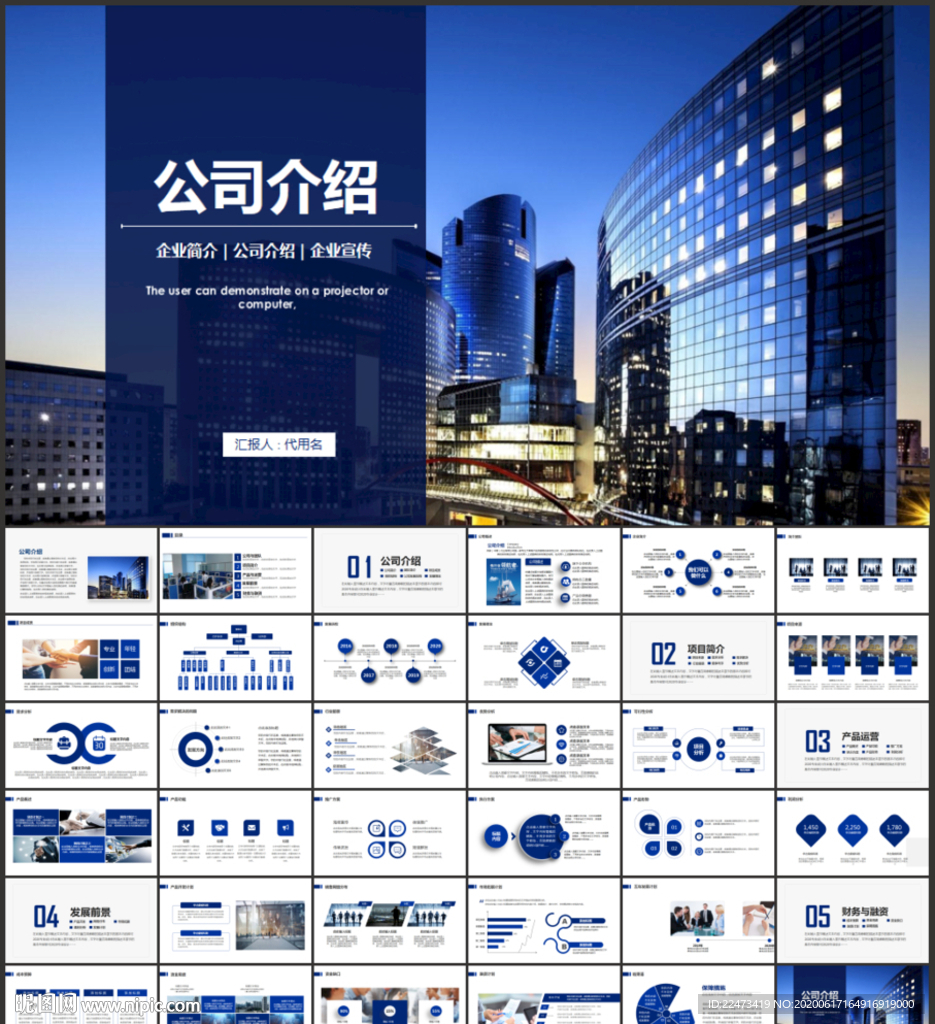 公司介紹PPT模板