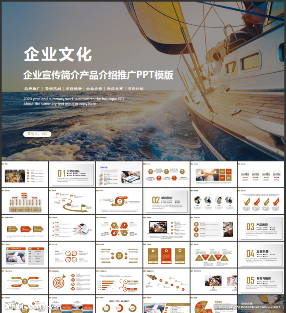 產品宣傳公司介紹PPT模板
