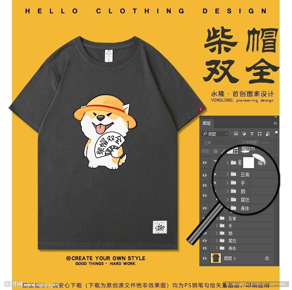 柴帽雙全