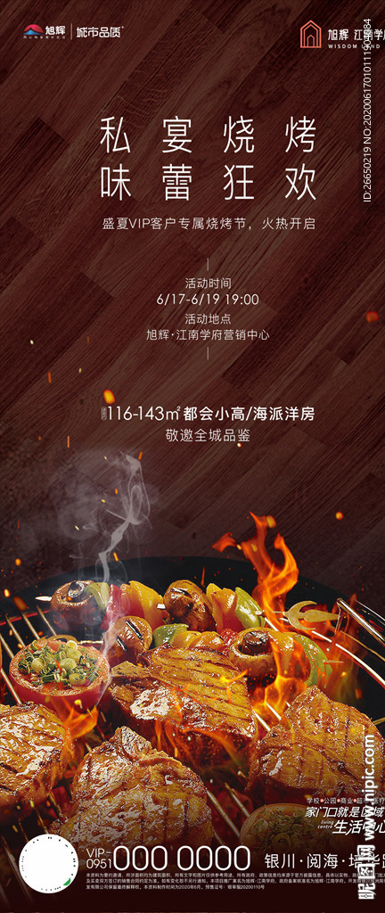 擼串 燒烤 夏季美食 大排檔