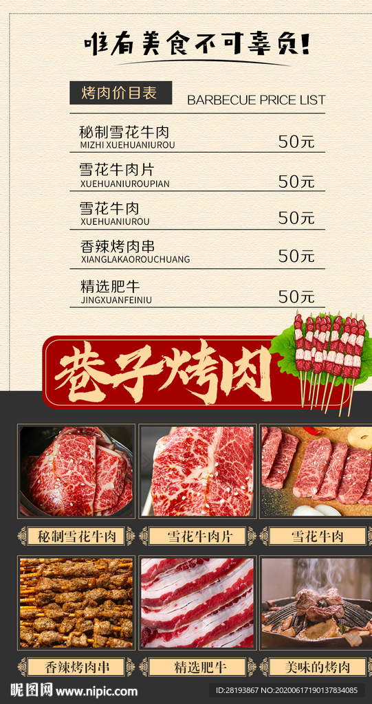 烤肉价格表