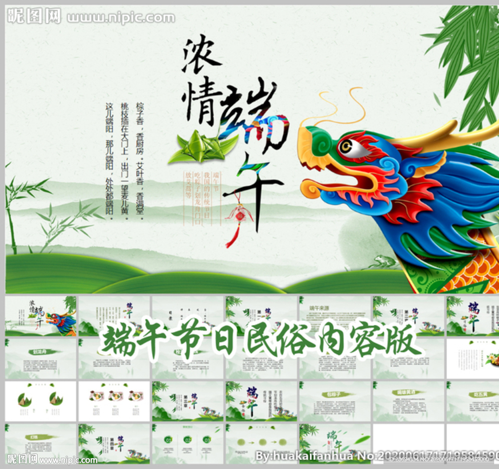 端午節PPT