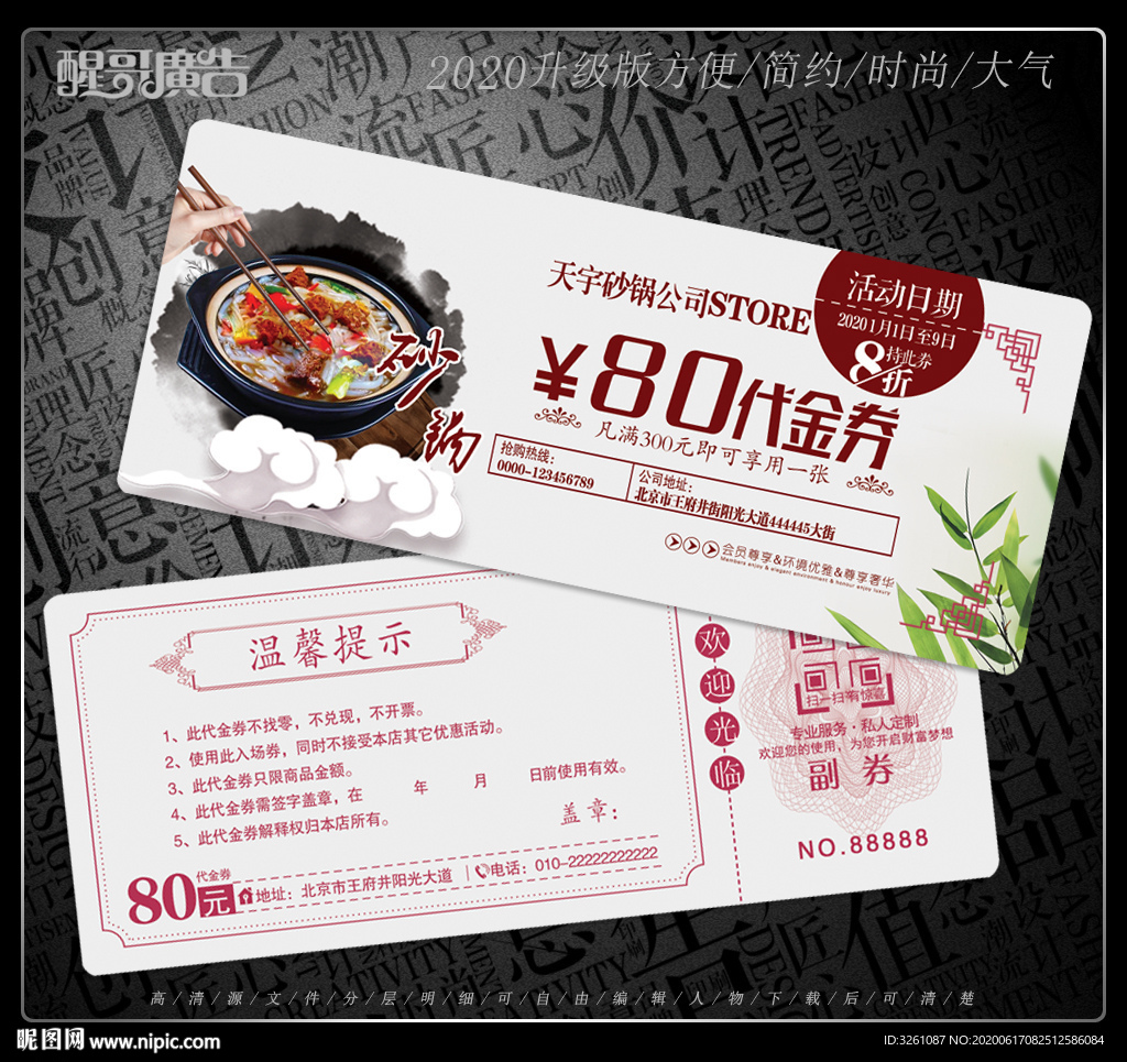 砂鍋代金券