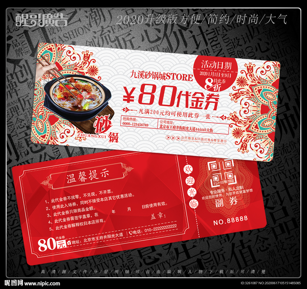 砂鍋代金券