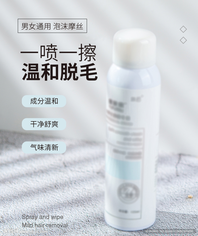 脫毛膏日用品詳情頁