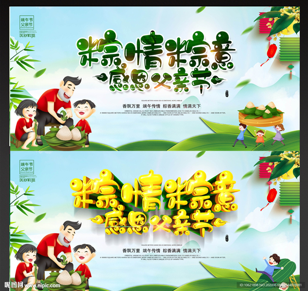 粽情粽意感恩父親節(jié) 端午節(jié)