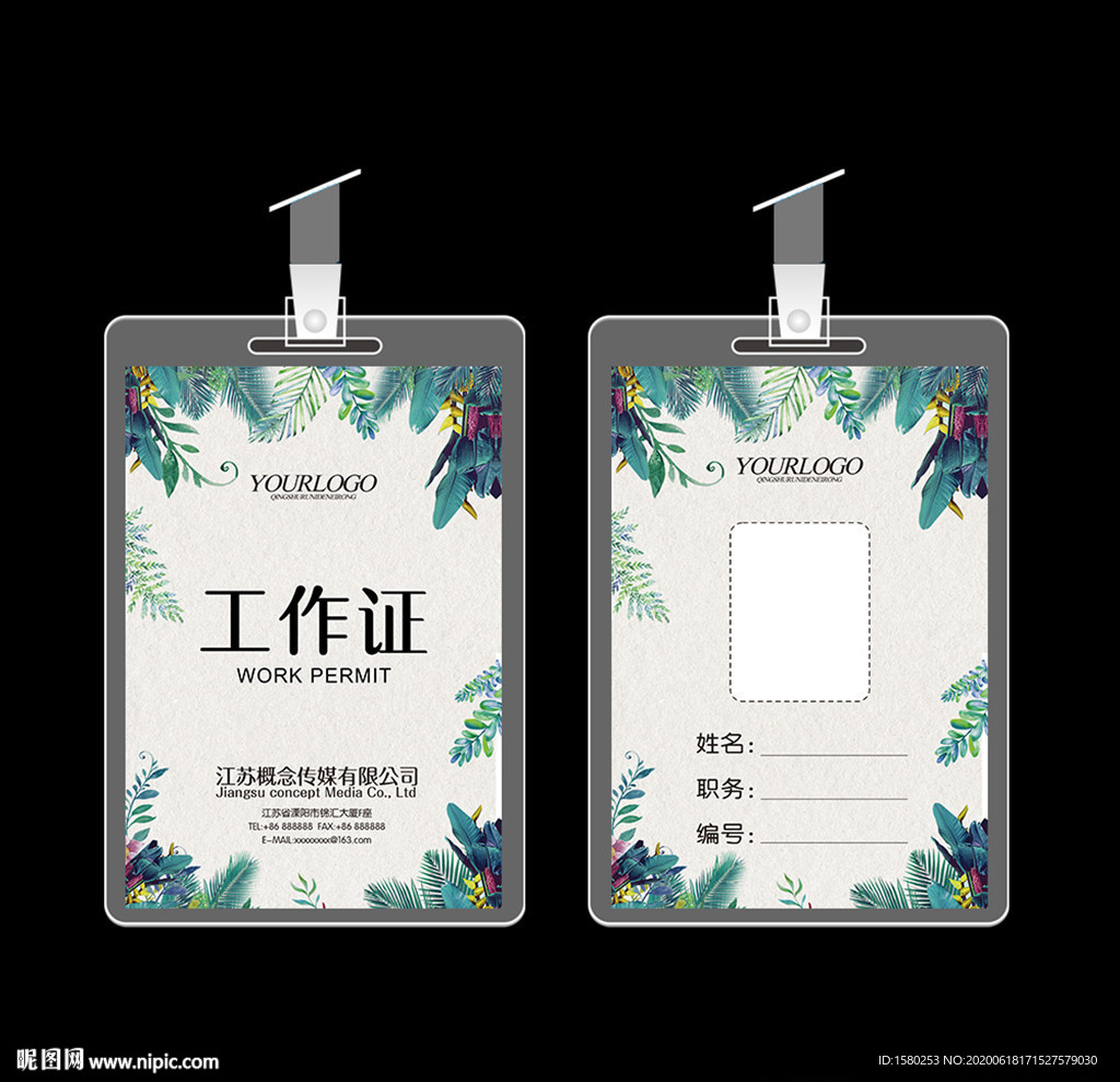 花店工作證