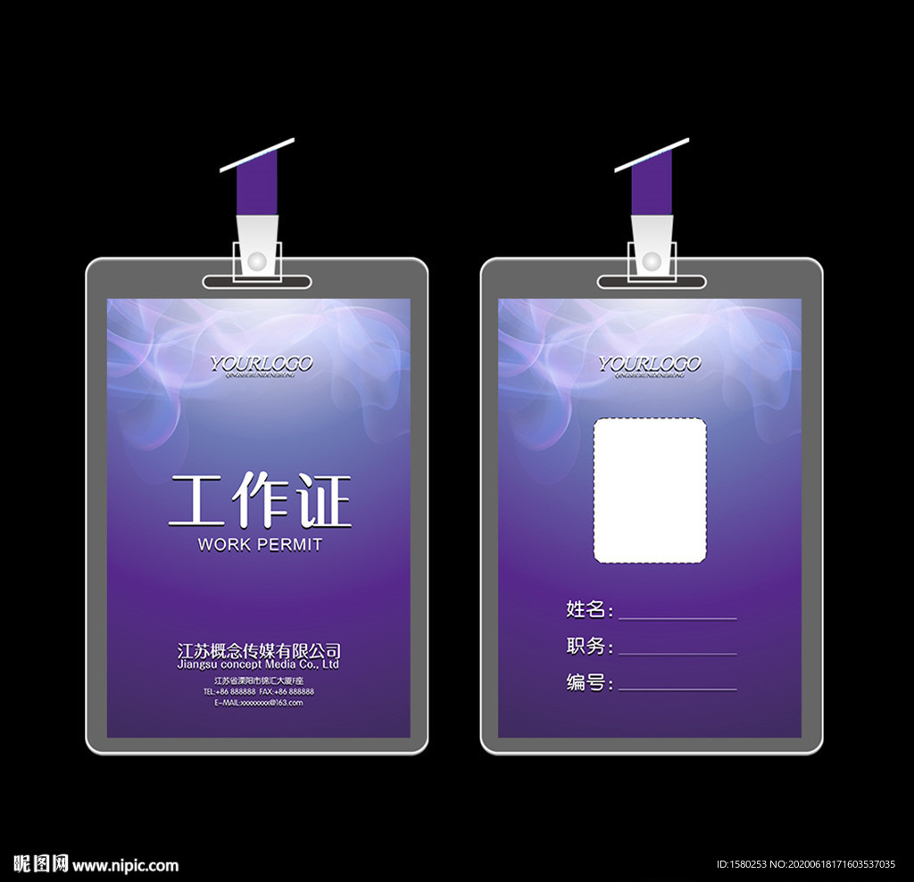 工作證