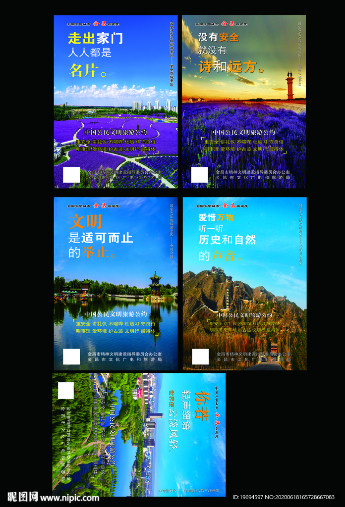 金昌海報文明旅游